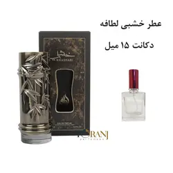 دکانت عطر خشبی لطافه 15 میل