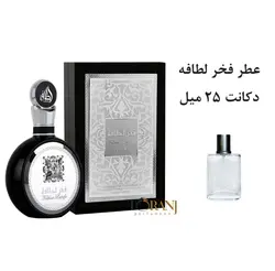 دکانت عطر فخر لطافه 25 میل