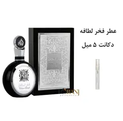 دکانت عطر فخر لطافه 5 میل