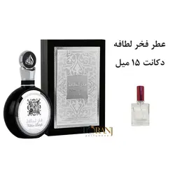 دکانت عطر فخر لطافه 15 میل