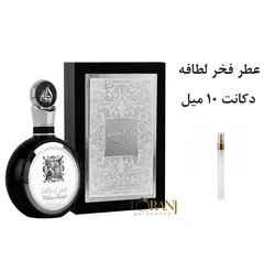 دکانت عطر فخر لطافه 10 میل
