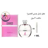 عطر اورجینال چنس تندرینا الحمبرا ( مشابه شنل چنس او تندر ) زنانه 100 میل | CHANCE EAU TENDRE ALHAMBRA
