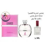 عطر اورجینال چنس تندرینا الحمبرا ( مشابه شنل چنس او تندر ) زنانه 100 میل | CHANCE EAU TENDRE ALHAMBRA