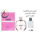 عطر اورجینال چنس تندرینا الحمبرا ( مشابه شنل چنس او تندر ) زنانه 100 میل | CHANCE EAU TENDRE ALHAMBRA