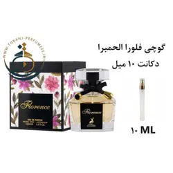 دکانت 10 میل گوچی فلورا الحمبرا