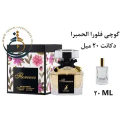 دکانت 20 میل گوچی فلورا الحمبرا