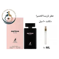 دکانت 10 میل ناریسا فور هر الحمبرا