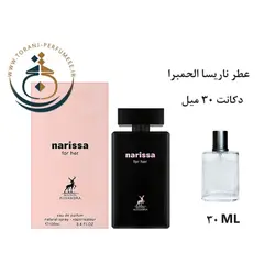 دکانت 30 میل ناریسا فور هر الحمبرا