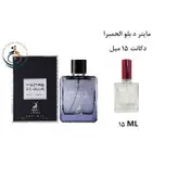 عطر اورجینال مایتر د بلو الحمبرا ( مشابه بلو د شنل ) مردانه 100 میل / MAITRE DE BLUE Alhambra