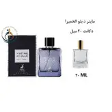 عطر اورجینال مایتر د بلو الحمبرا ( مشابه بلو د شنل ) مردانه 100 میل / MAITRE DE BLUE Alhambra