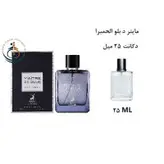 عطر اورجینال مایتر د بلو الحمبرا ( مشابه بلو د شنل ) مردانه 100 میل / MAITRE DE BLUE Alhambra