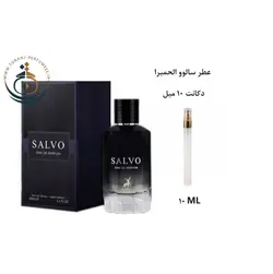 دکانت 10 میل عطر اورجینال سالوو الحمبرا ( مشابه دیور ساواج ) مردانه / SALVO ALHAMBRA