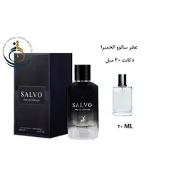 دکانت 30 میل عطر اورجینال سالوو الحمبرا ( مشابه دیور ساواج ) مردانه / SALVO ALHAMBRA