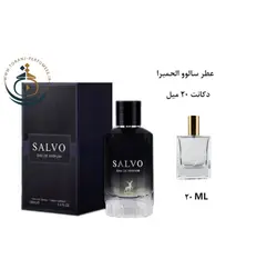 دکانت 20 میل عطر اورجینال سالوو الحمبرا ( مشابه دیور ساواج ) مردانه / SALVO ALHAMBRA