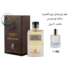 دکانت 20 میل عطر اورجینال تورو الحمبرا ( مشابه تق هرمس ) مردانه / TORO Alhambra
