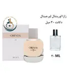 عطر ادکلن اورجینال زارا اورینتال زنانه 90 میل | ZARA / ZARA ORIENTAL 90ML EDT