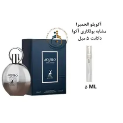 دکانت 5 میل عطر ادکلن اورجینال آکویلو پور هوم الحمبرا ( مشابه بولگاری آکوا ) مردانه / AQUILO POUR HOMME ALHAMBRA