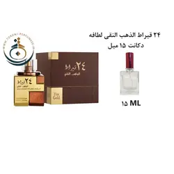 دکانت 15 میل عطر ادکلن اورجینال 24 قیراط الذهب النقی لطافه زنانه / 24CARAT PURE GOLD LATTAFA
