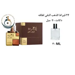 دکانت 30 میل عطر ادکلن اورجینال 24 قیراط الذهب النقی لطافه زنانه / 24CARAT PURE GOLD LATTAFA