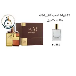دکانت 20 میل عطر ادکلن اورجینال 24 قیراط الذهب النقی لطافه زنانه / 24CARAT PURE GOLD LATTAFA