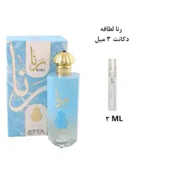 دکانت 3 میل عطر ادکلن اورجینال رنا لطافه زنانه 100 میل / LATTAFA RANA