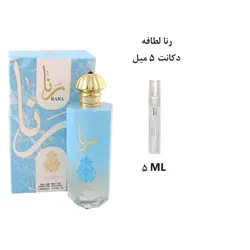 دکانت 5 میل عطر ادکلن اورجینال رنا لطافه زنانه 100 میل / LATTAFA RANA