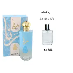 دکانت 25 میل عطر ادکلن اورجینال رنا لطافه زنانه 100 میل / LATTAFA RANA