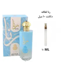 دکانت 10 میل عطر ادکلن اورجینال رنا لطافه زنانه 100 میل / LATTAFA RANA