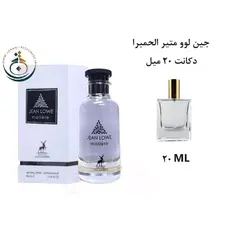 دکانت 20 میل عطر ادکلن اورجینال جین لوو متیر الحمبرا ( مشابه متیر نویر لویی ویتون ) زنانه |   JEAN LOWE MATIERE ALHAMBRA کپی