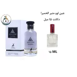 دکانت 15 میل عطر ادکلن اورجینال جین لوو متیر الحمبرا ( مشابه متیر نویر لویی ویتون ) زنانه |   JEAN LOWE MATIERE ALHAMBRA