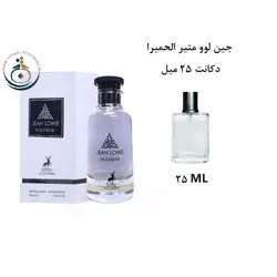 دکانت 25 میل عطر ادکلن اورجینال جین لوو متیر الحمبرا ( مشابه متیر نویر لویی ویتون ) زنانه |   JEAN LOWE MATIERE ALHAMBRA