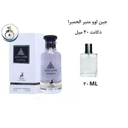 دکانت 30 میل عطر ادکلن اورجینال جین لوو متیر الحمبرا ( مشابه متیر نویر لویی ویتون ) زنانه |   JEAN LOWE MATIERE ALHAMBRA
