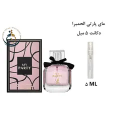 دکانت 5 میل عطر ادکلن اورجینال مای پارتی الحمبرا ( مشابه  ایو سن لوران مون پاریس ) زنانه / MY PARTY ALHAMBRA
