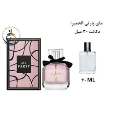 دکانت 30 میل عطر ادکلن اورجینال مای پارتی الحمبرا ( مشابه  ایو سن لوران مون پاریس ) زنانه / MY PARTY ALHAMBRA