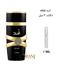 دکانت 3 میل عطر ادکلن اورجینال لطافه اسد ( مشابه دیو ساواج الکسیر ) مردانه / LATTAFA ASAD