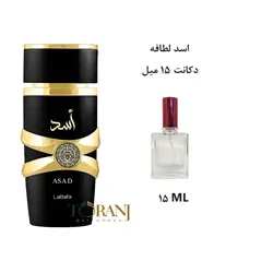 دکانت 15 میل عطر ادکلن اورجینال لطافه اسد ( مشابه دیو ساواج الکسیر ) مردانه / LATTAFA ASAD