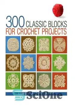 دانلود کتاب 300 Classic Blocks for Crochet Projects - 300 بلوک کلاسیک برای پروژه های قلاب بافی - سای وان | SciOne