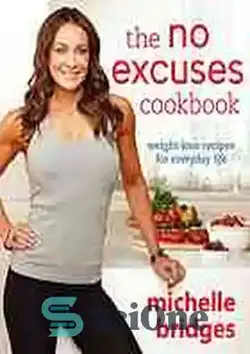 دانلود کتاب The no excuses cookbook : weight-loss recipes for everyday life - کتاب آشپزی بدون بهانه: دستور العمل های کاهش وزن برای زندگی روزمره - سای وان | SciOne