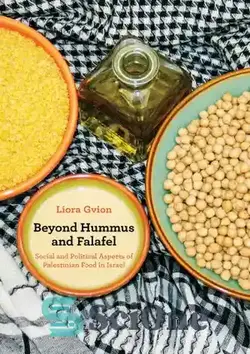 دانلود کتاب Beyond Hummus and Falafel: Social and Political Aspects of Palestinian Food in Isr├ªl - فراتر از هوموس و فلافل: جنبه های اجتماعی و سیاسی غذای فلسطینی در اسرائیل - سای وان | SciOne