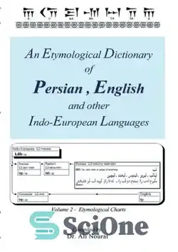 دانلود کتاب An Etymological Dictionary of Persian, English and Other Indo-European Languages: Etymological Charts vol.2 - فرهنگ ریشه‌شناسی فارسی، انگلیسی و سایر زبان‌های هند و اروپایی: نمودارهای ریشه‌شناسی جلد 2 - سای وان | SciOne