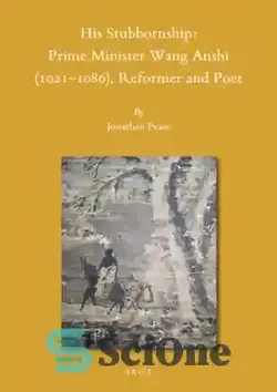 دانلود کتاب His Stubbornship. Prime Minister Wang Anshi (1021-1086), Reformer and Poet - لجبازی او. نخست وزیر وانگ آنشی (1021-1086)، اصلاح طلب و شاعر