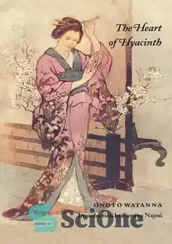 دانلود کتاب The Heart of Hyacinth - قلب سنبل