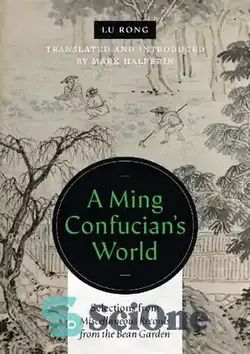 دانلود کتاب A Ming ConfucianÖs World: Selections from Miscellaneous Records from the Bean Garden - دنیای مینگ کنفوسیوس: منتخبی از سوابق متفرقه از باغ لوبیا