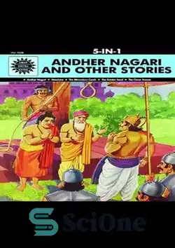 دانلود کتاب Andher Nagari and Other Stories (Manduka, Miraculous Conch, Golden Sand, Clever Dancer) - آندر ناگاری و داستان های دیگر (ماندوکا، حلزون معجزه آسا، ماسه طلایی، رقصنده باهوش)