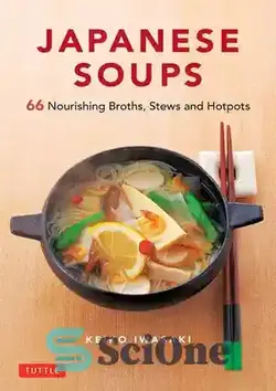 دانلود کتاب Japanese Soups: 66 Nourishing Broths, Stews and Hotpots - سوپ ژاپنی: 66 آبگوشت مغذی، خورش و هات پات