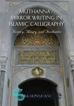 دانلود کتاب Muthanna / Mirror Writing in Islamic Calligraphy: History, Theory, and Aesthetics - مثنی / آیینه‌نویسی در خوشنویسی اسلامی: تاریخ، نظریه و زیبایی‌شناسی