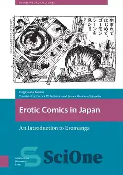 دانلود کتاب Erotic Comics in Japan: An Introduction to Eromanga - کمیک های وابسته به عشق شهوانی در ژاپن: مقدمه ای برای ارومانگا