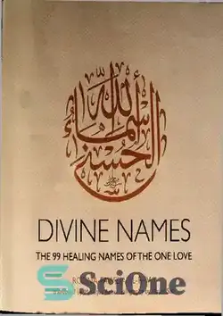 دانلود کتاب Divine Names - The 99 Healing Names of the One Love (transl by Monique Arav, Calligraphy by Majed Seif) - نام های الهی - 99 نام شفابخش عشق واحد (ترجمه مونیک آراو، خوشنویسی ماجد سیف)