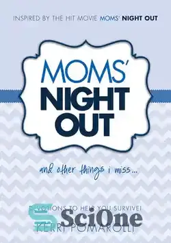 دانلود کتاب Moms' Night Out and Other Things I Miss: Devotions To Help You Survive - بیرون رفتن شبانه مادران و چیزهای دیگری که دلم برای آن تنگ شده است: عبادات برای کمک به زنده ماندن