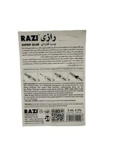 رازی چسب قطره ای 3میل کارتی (بلیستر) - جی بی ای کالا